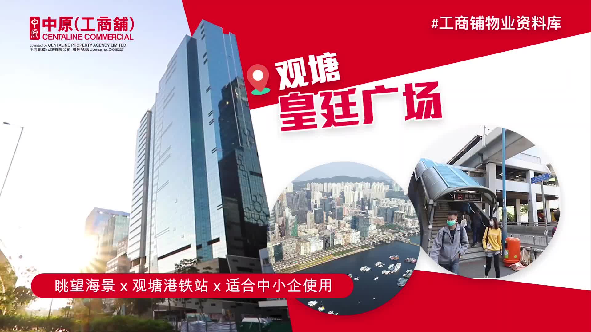 物业资料库 皇廷广场 观塘 敬业街55号｜e-databases | centaline commercial