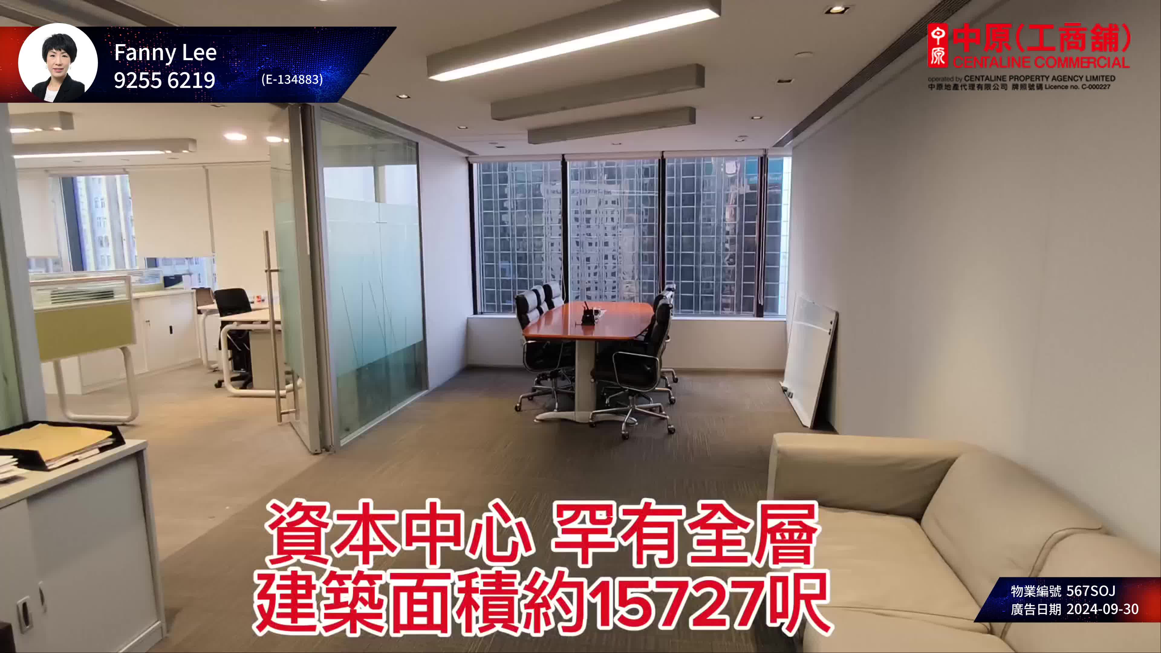 資本中心的單位視頻資料｜寫字樓樓盤｜中原工商舖