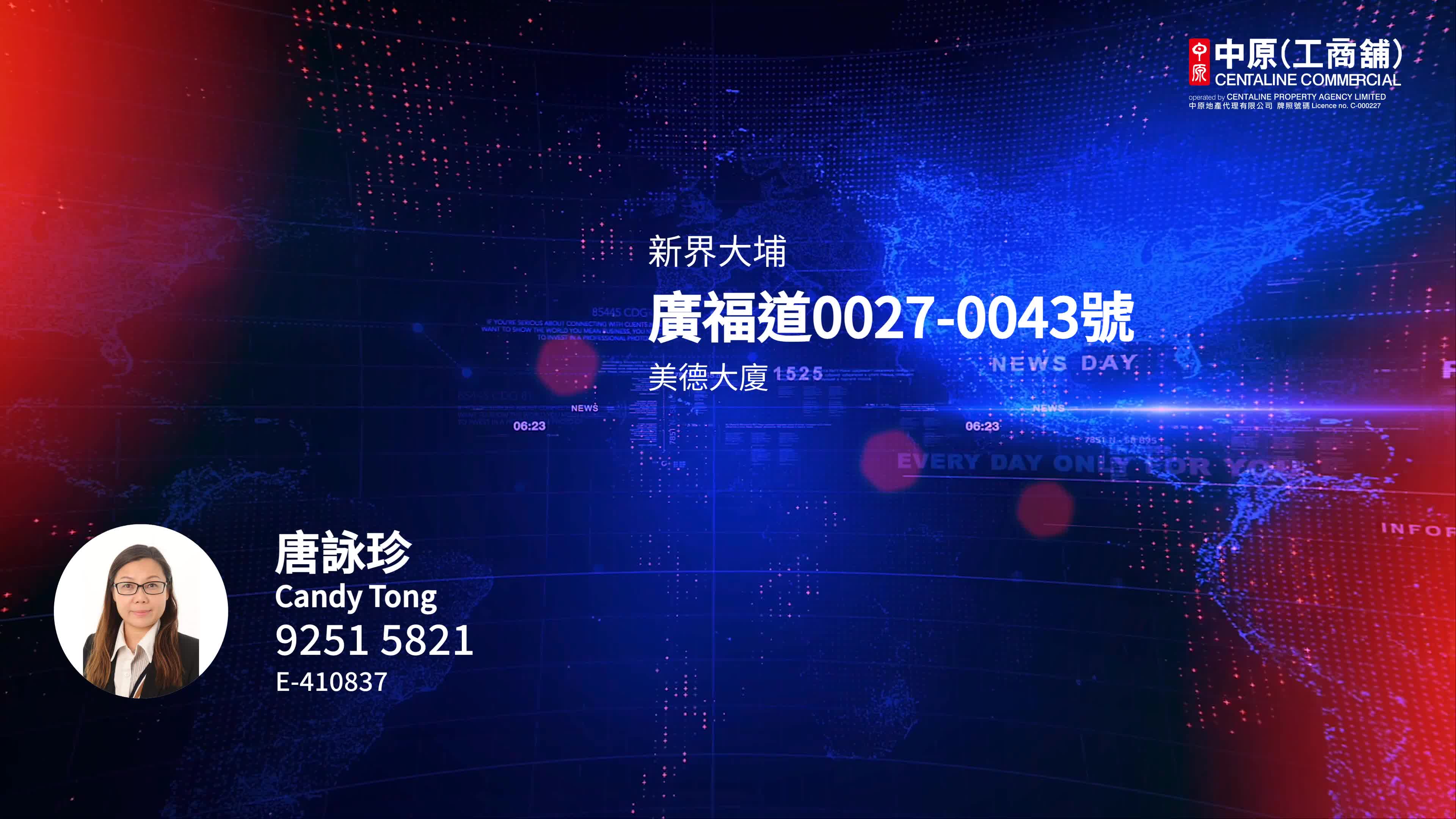 大埔广福道的单位视频资料｜商铺楼盘｜中原工商铺