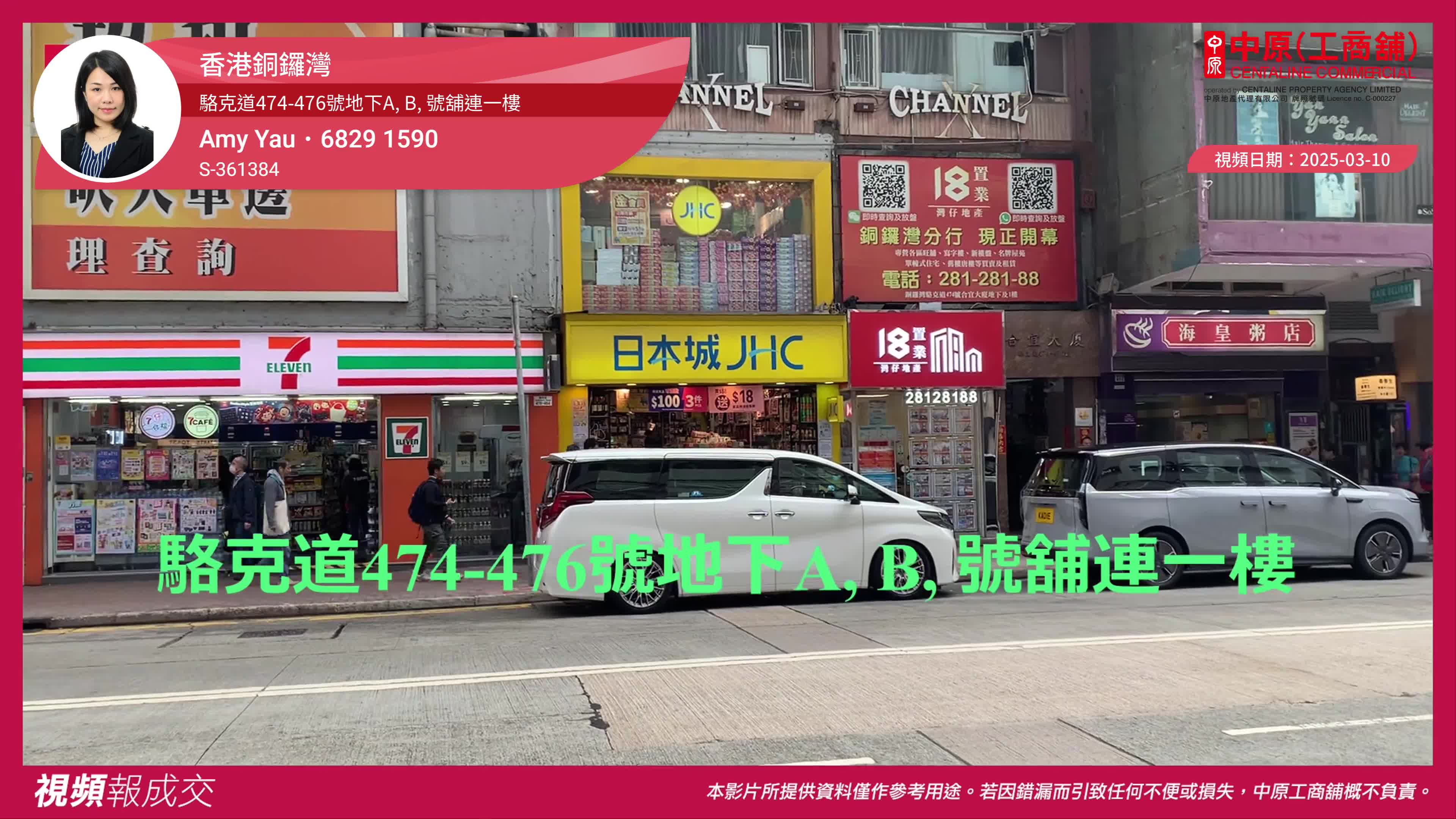 香港銅鑼灣 駱克道474-476號地下a, b, 號舖連一樓｜中原工商舖