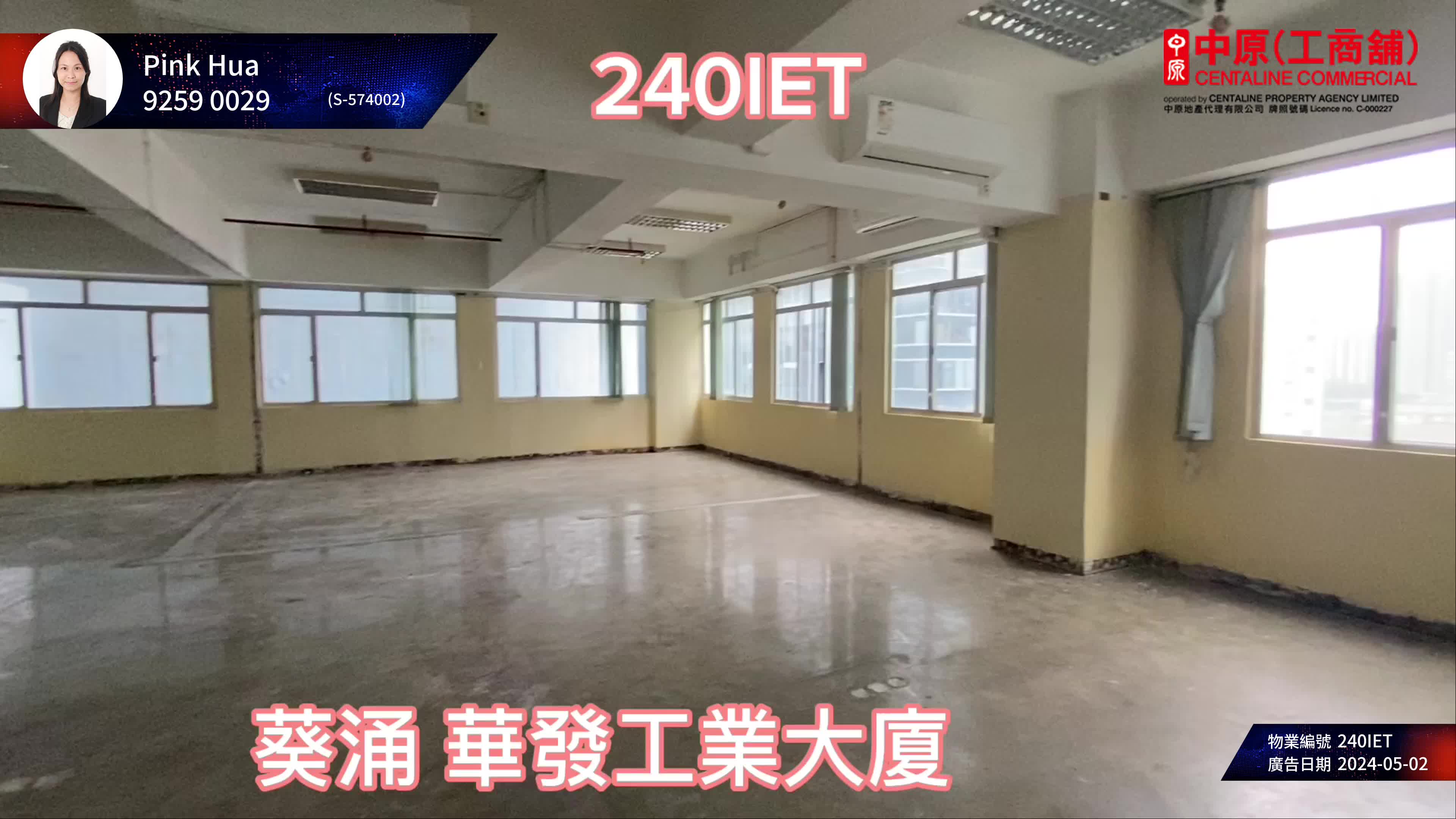 華發工業大廈的單位視頻資料｜工商樓盤｜中原工商舖