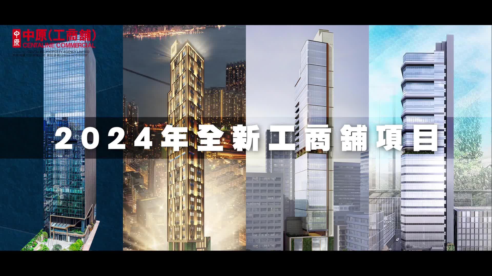 中原呈獻：深港商辦投資節之 沿著地鐵去投資 香港四大新盤巡禮｜news | centaline commercial