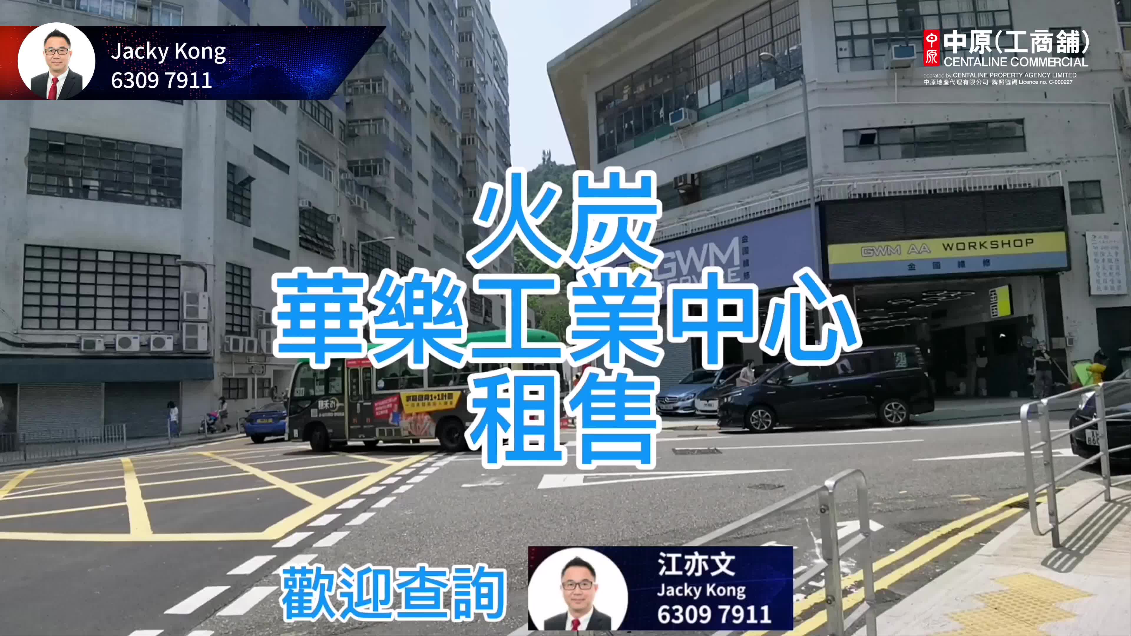 華樂工業中心 1期｜工商樓盤｜中原工商舖