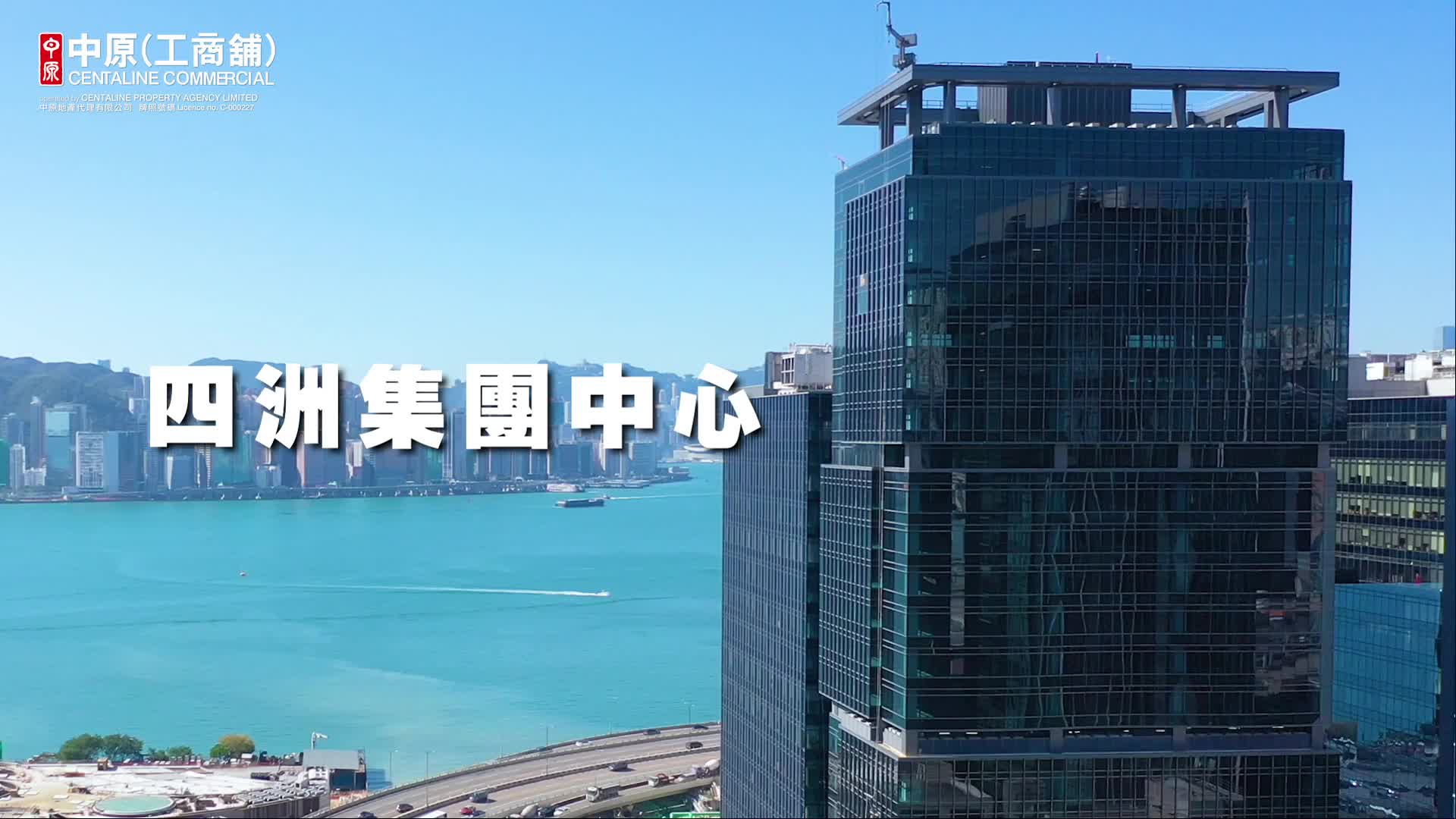 贏在一手盤 四洲集團中心 觀塘 敬業街41號｜new property/project | centaline commercial