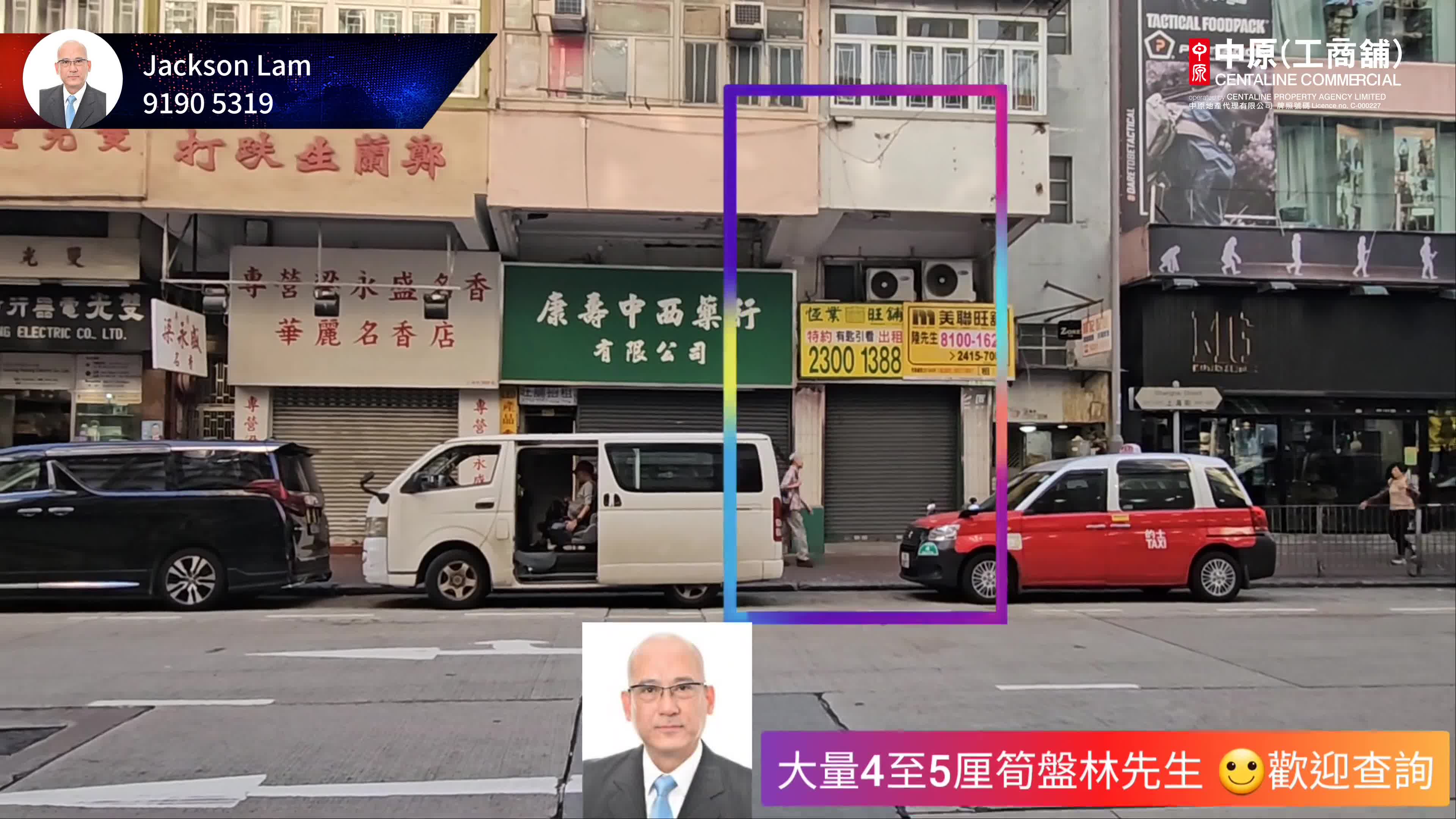 油麻地上海街的單位視頻資料｜商舖樓盤｜中原工商舖