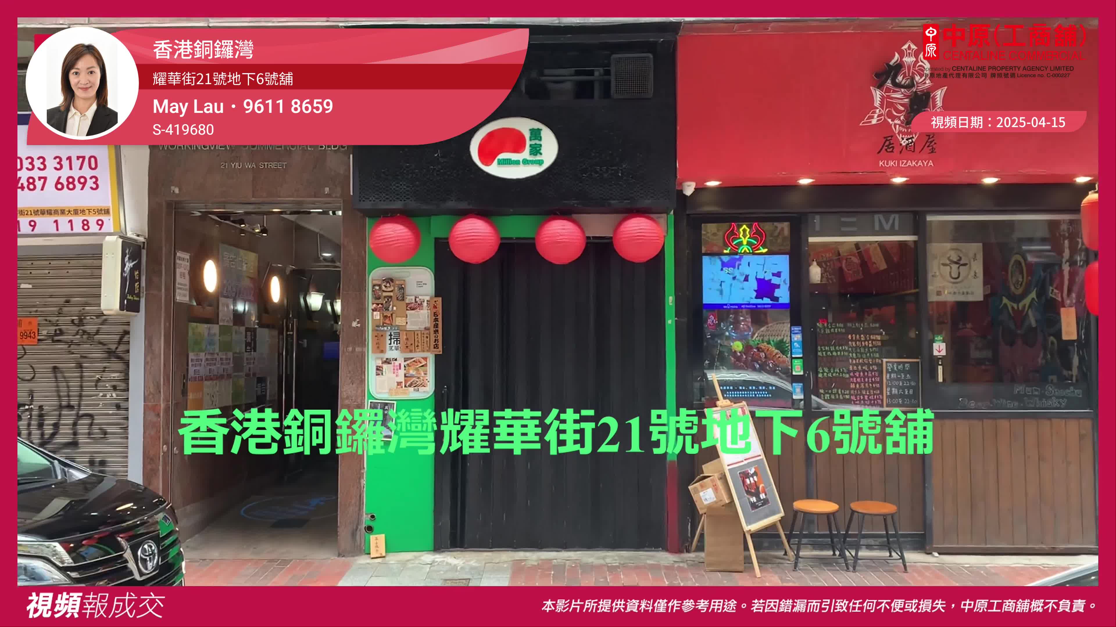 香港銅鑼灣 耀華街21號地下6號舖｜transaction | centaline commercial