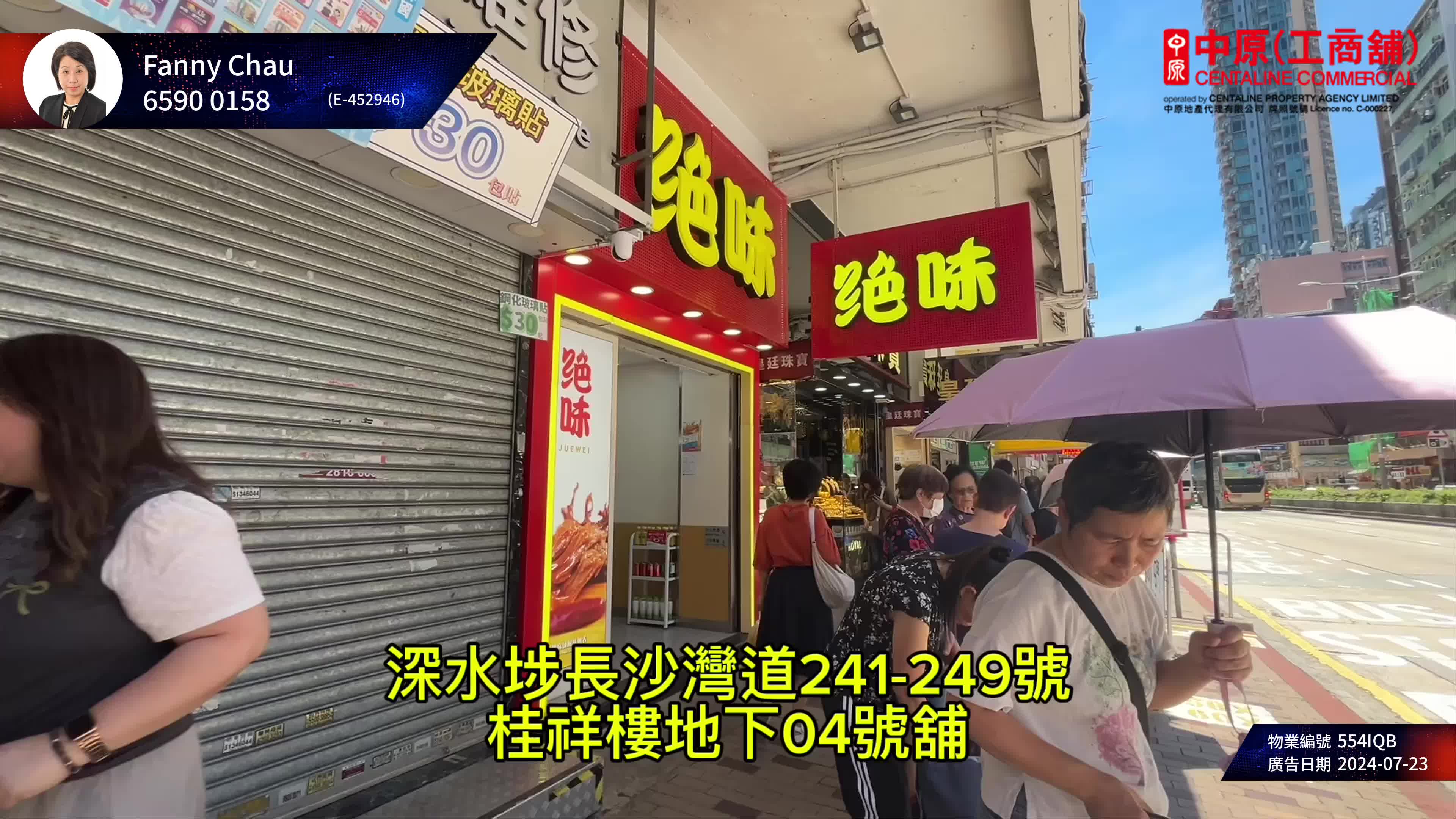 深水埗長沙灣道|商舖樓盤|中原工商舖