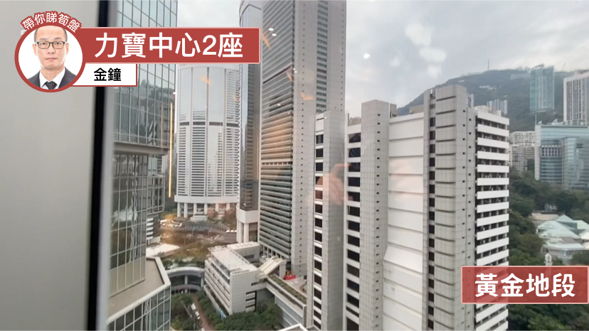 力寶中心2座｜寫字樓樓盤｜中原工商舖