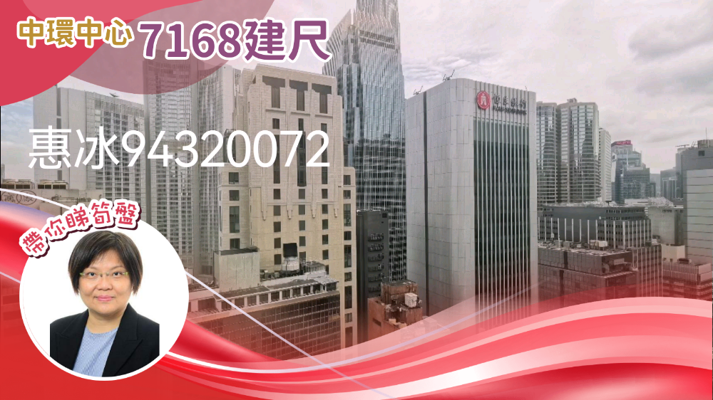 中环中心的单位视频资料｜写字楼楼盘｜中原工商铺