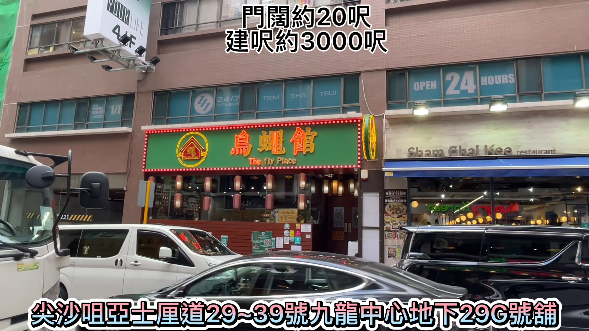 尖沙咀亚士厘道的单位视频资料｜商铺楼盘｜中原工商铺