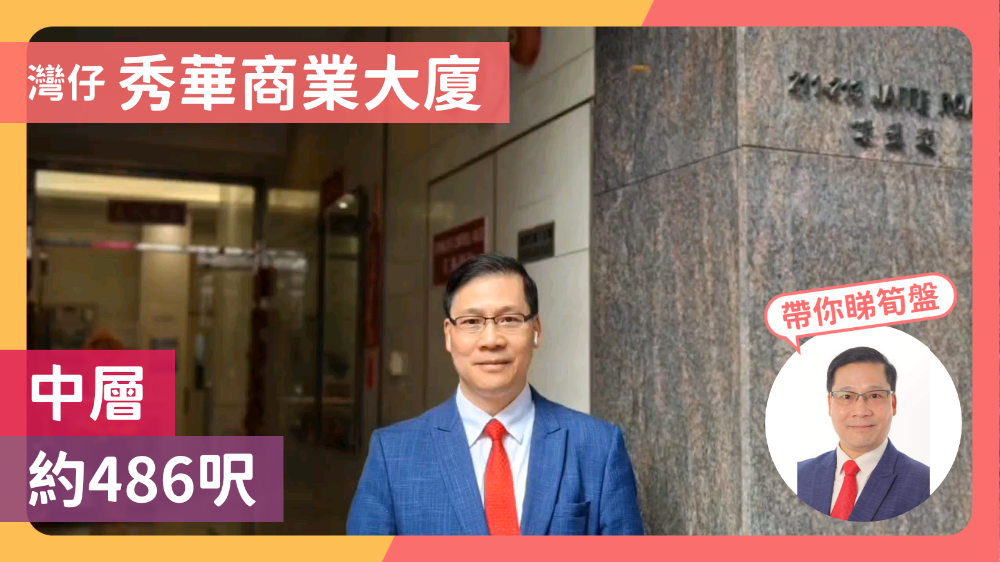 xiu hua commercial building｜office property | centaline commercial