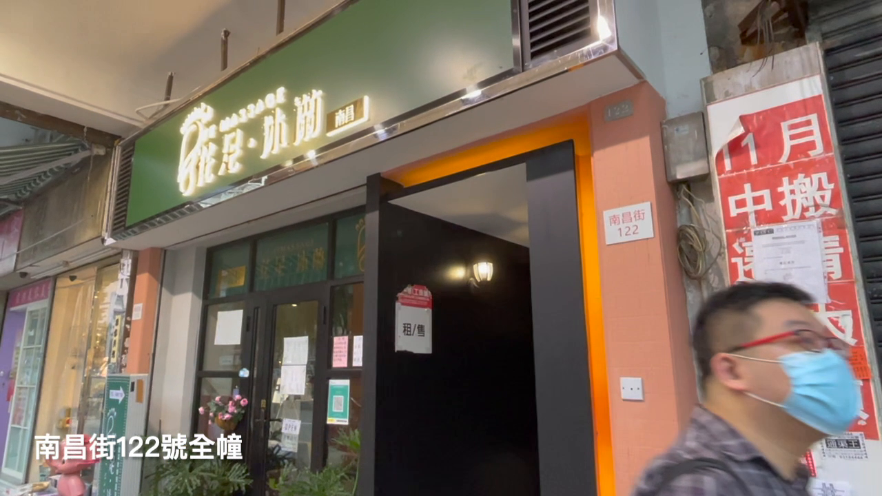 深水埗全幢|商舖樓盤|中原工商舖