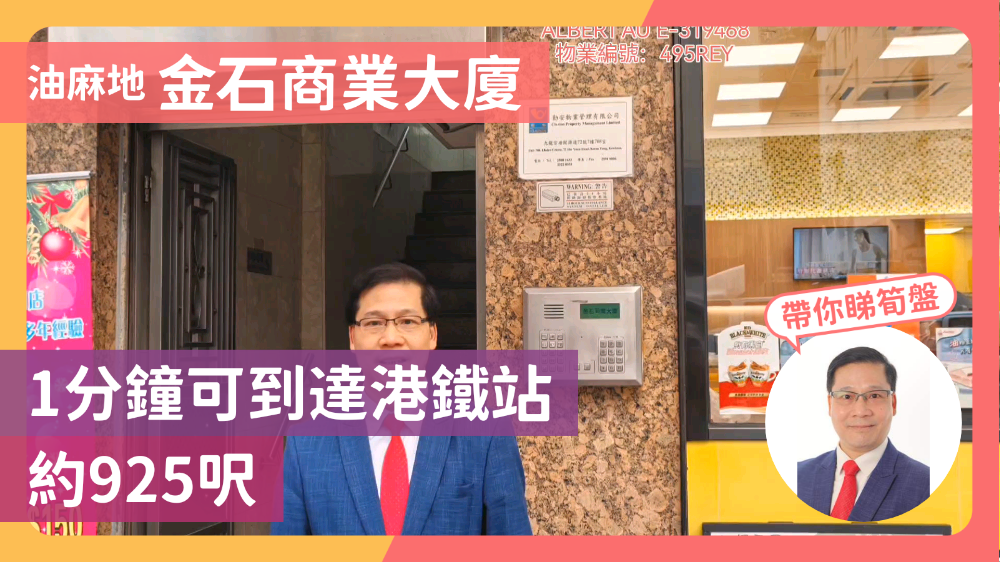 kam shek commercial building｜video | centaline commercial