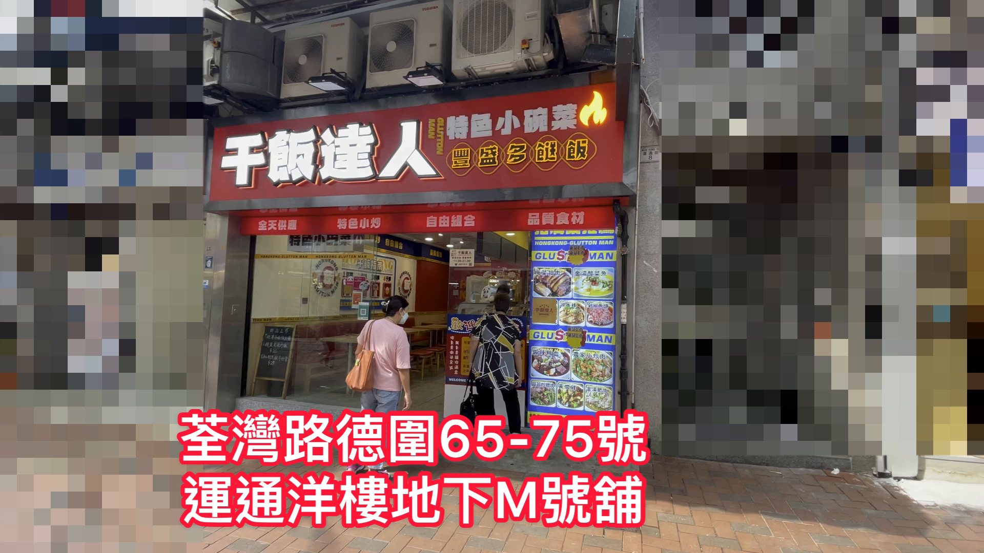 荃灣運通街|商舖樓盤|中原工商舖