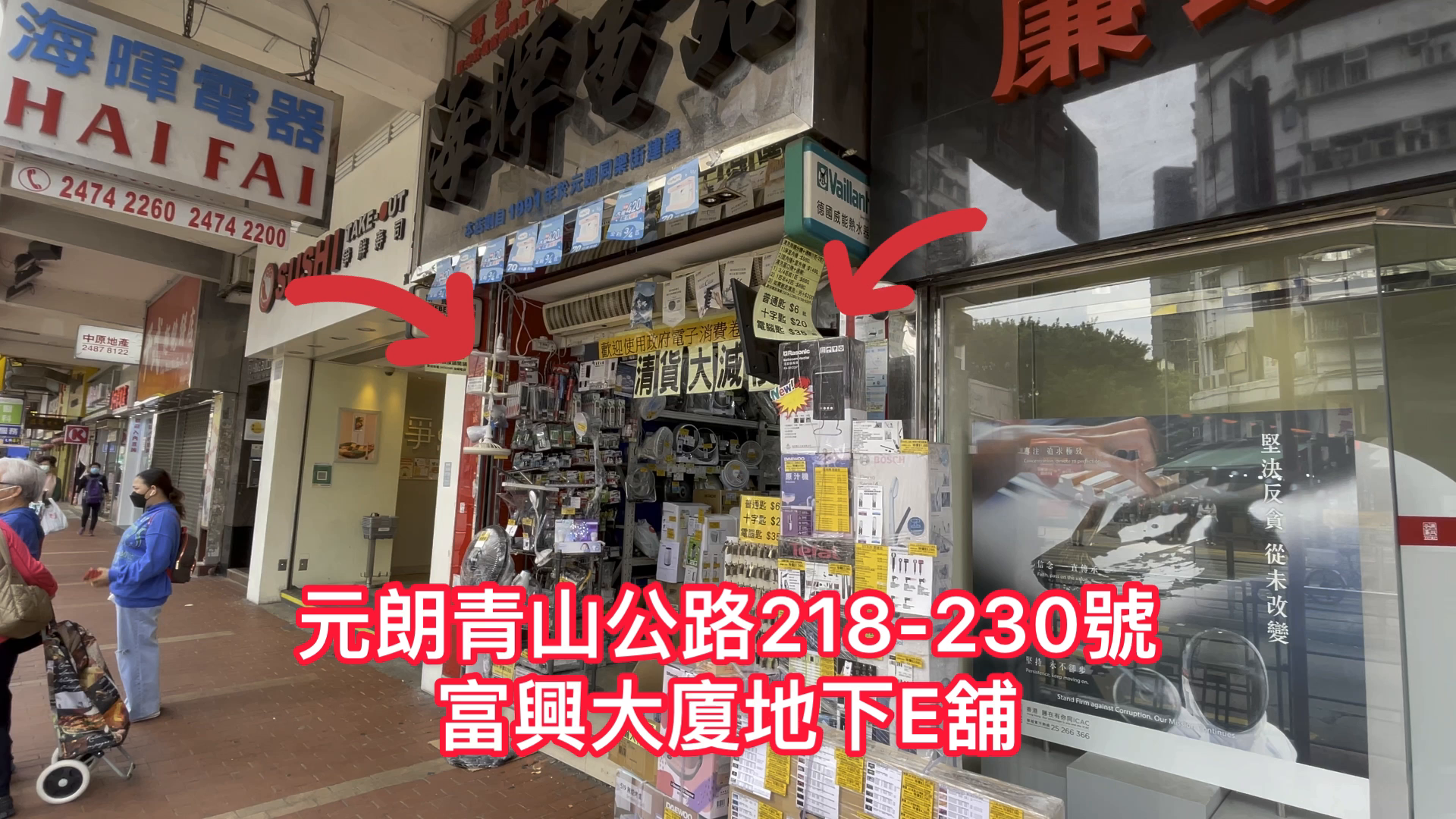 元朗青山公路元朗段|商舖樓盤|中原工商舖