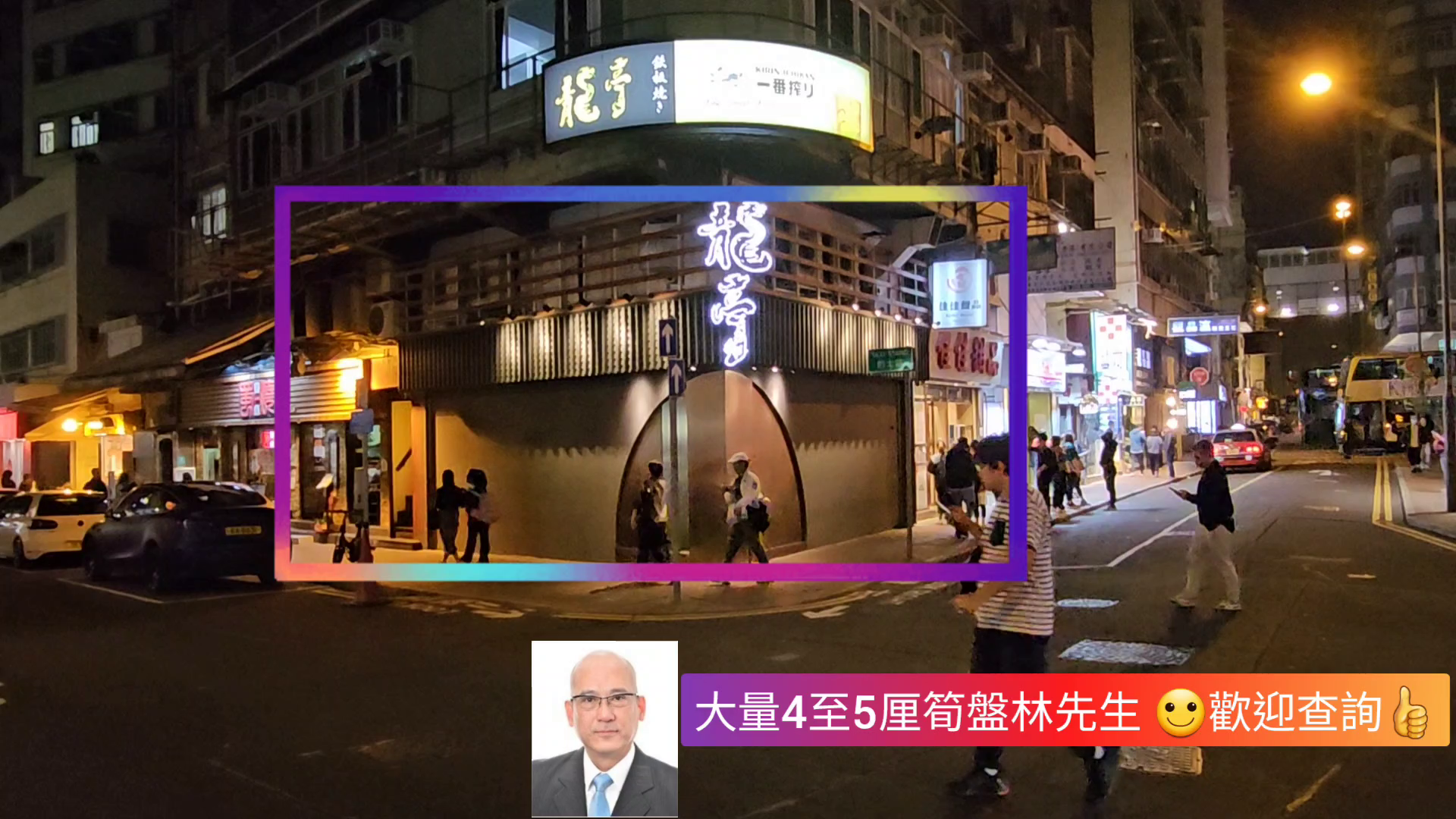 jordan ning po street｜retail property | centaline commercial