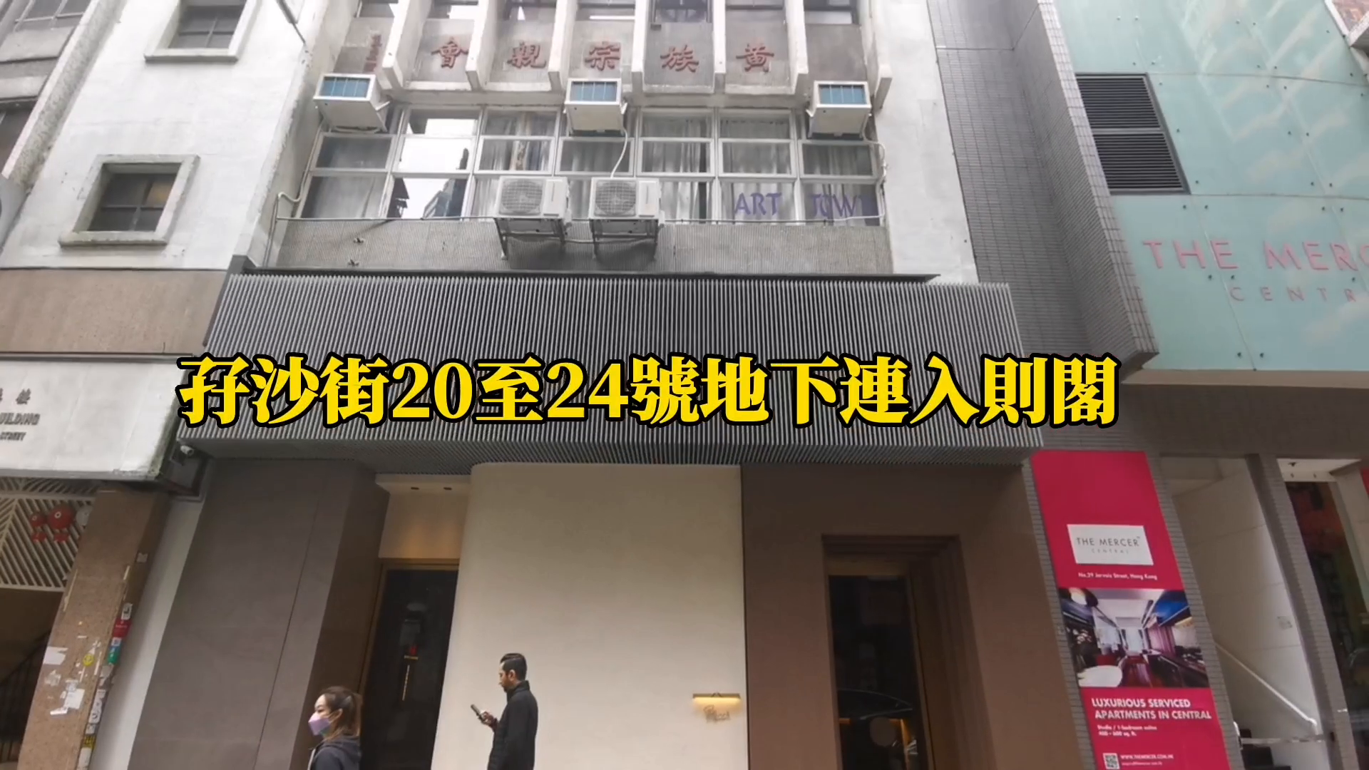 上環孖沙街的單位視頻資料｜商舖樓盤｜中原工商舖