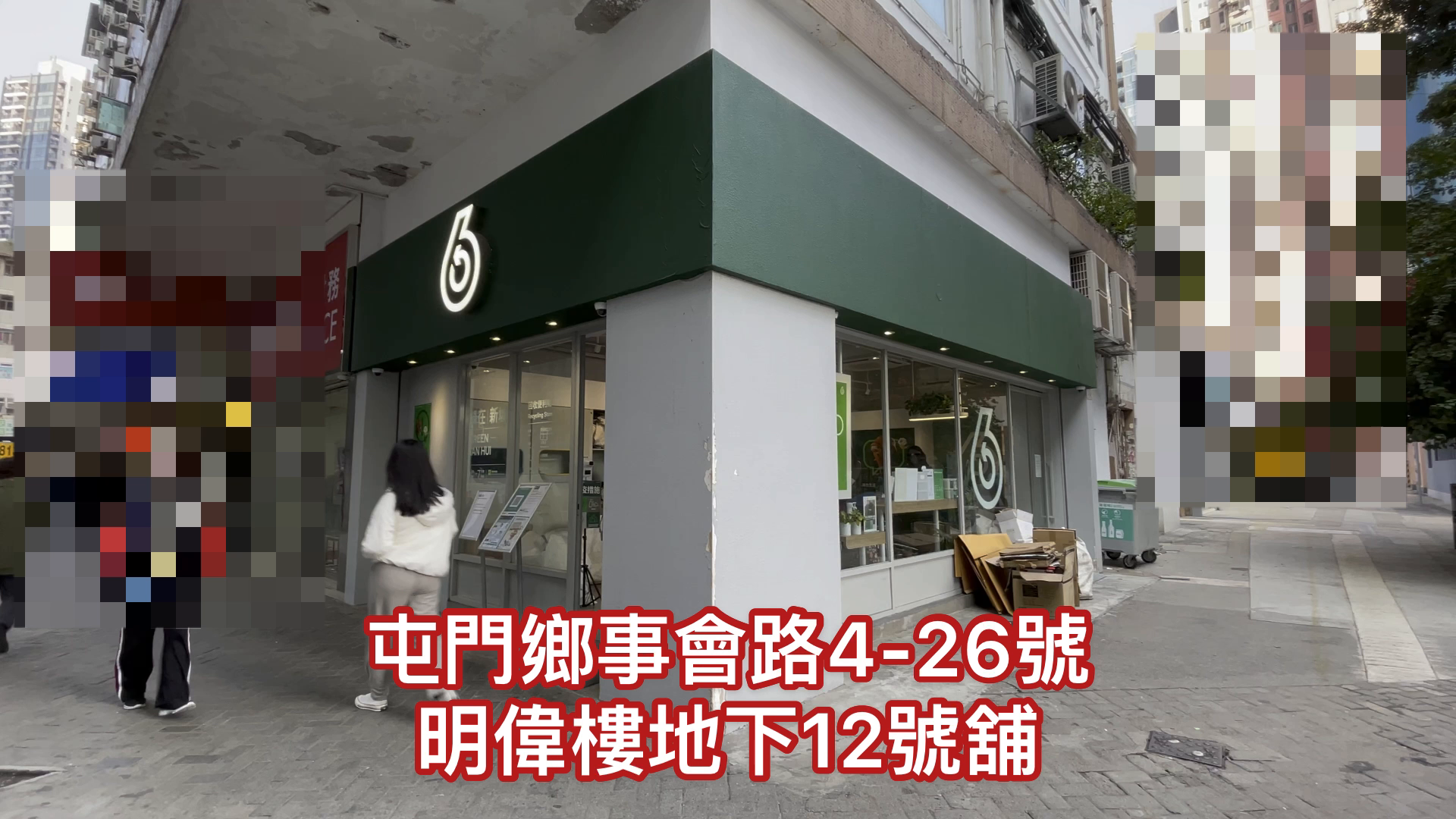 屯門屯門鄉事會路｜商舖樓盤｜中原工商舖