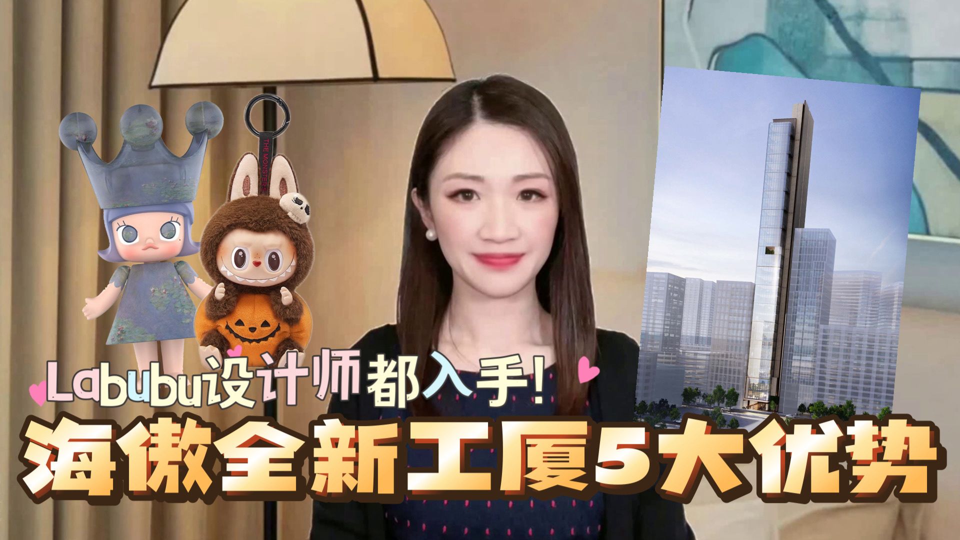 赢在一手盘 海傲 labubu设计师都入手！海傲全新工厦5大优势｜new property/project | centaline commercial