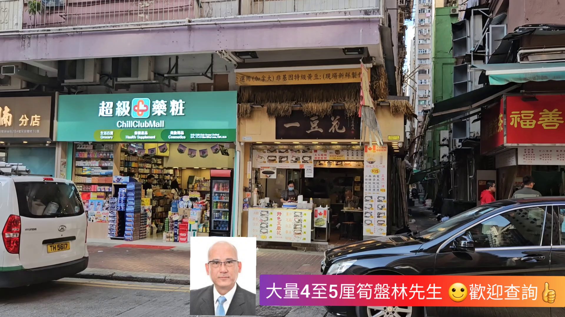 油麻地砵蘭街|商舖樓盤|中原工商舖