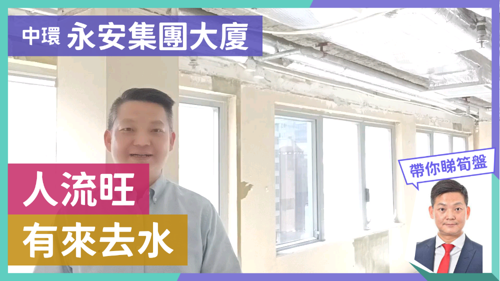 永安集團大廈｜寫字樓樓盤｜中原工商舖