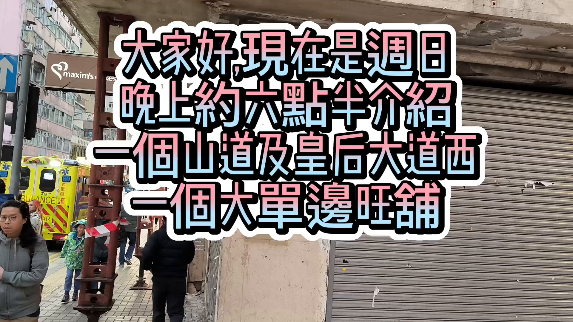 西区山道｜商铺楼盘｜中原工商铺