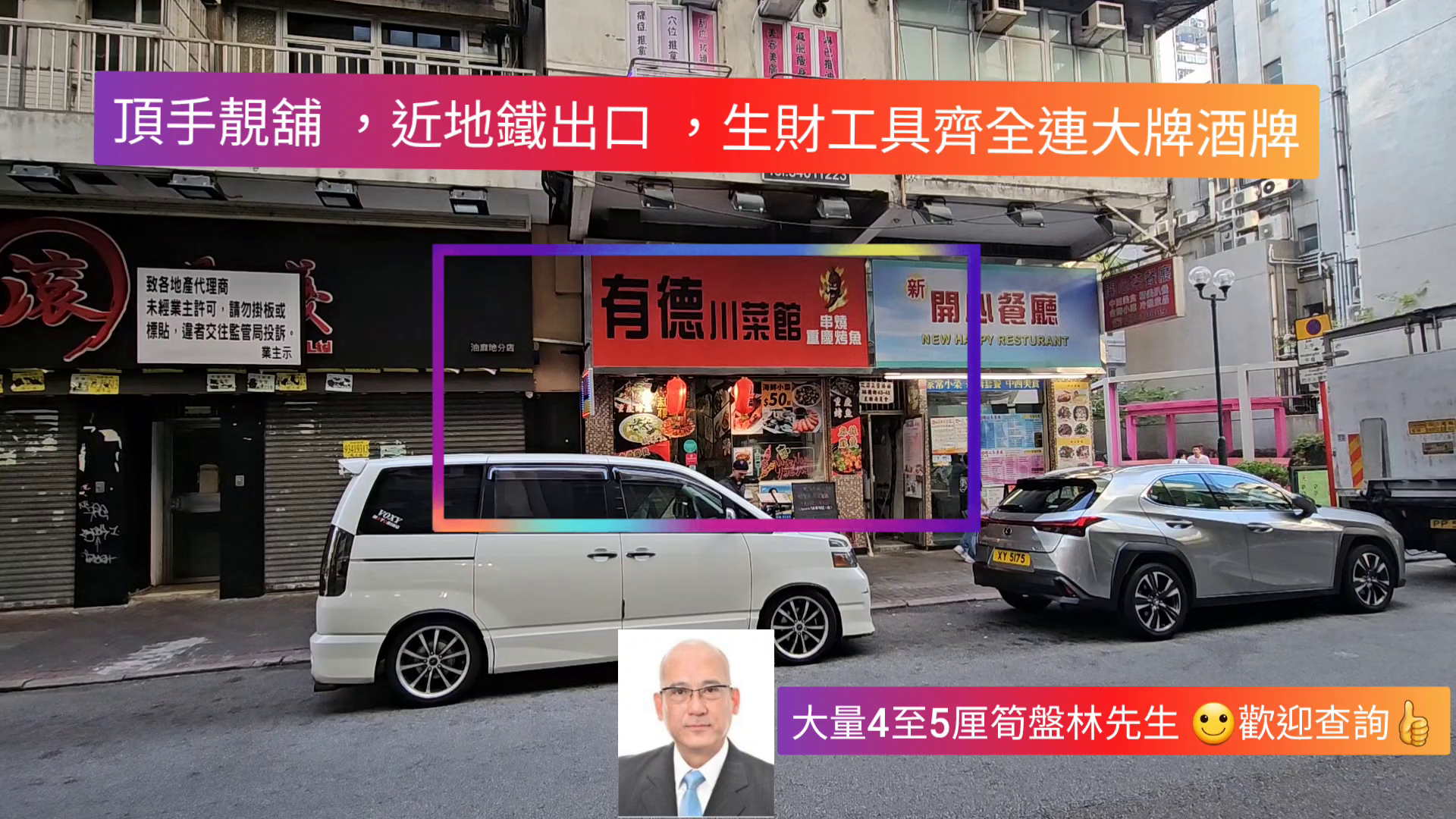油麻地砵蘭街|商舖樓盤|中原工商舖