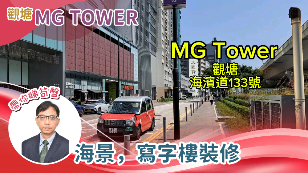 unit video materials about mg tower | office listing | centaline commercial