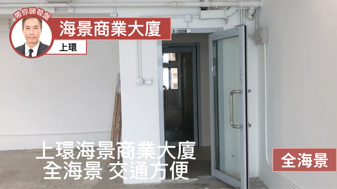 seaview commercial building｜office property | centaline commercial