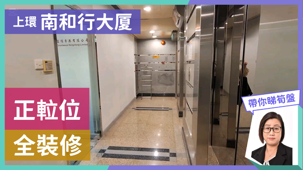 南和行大廈|寫字樓樓盤|中原工商舖