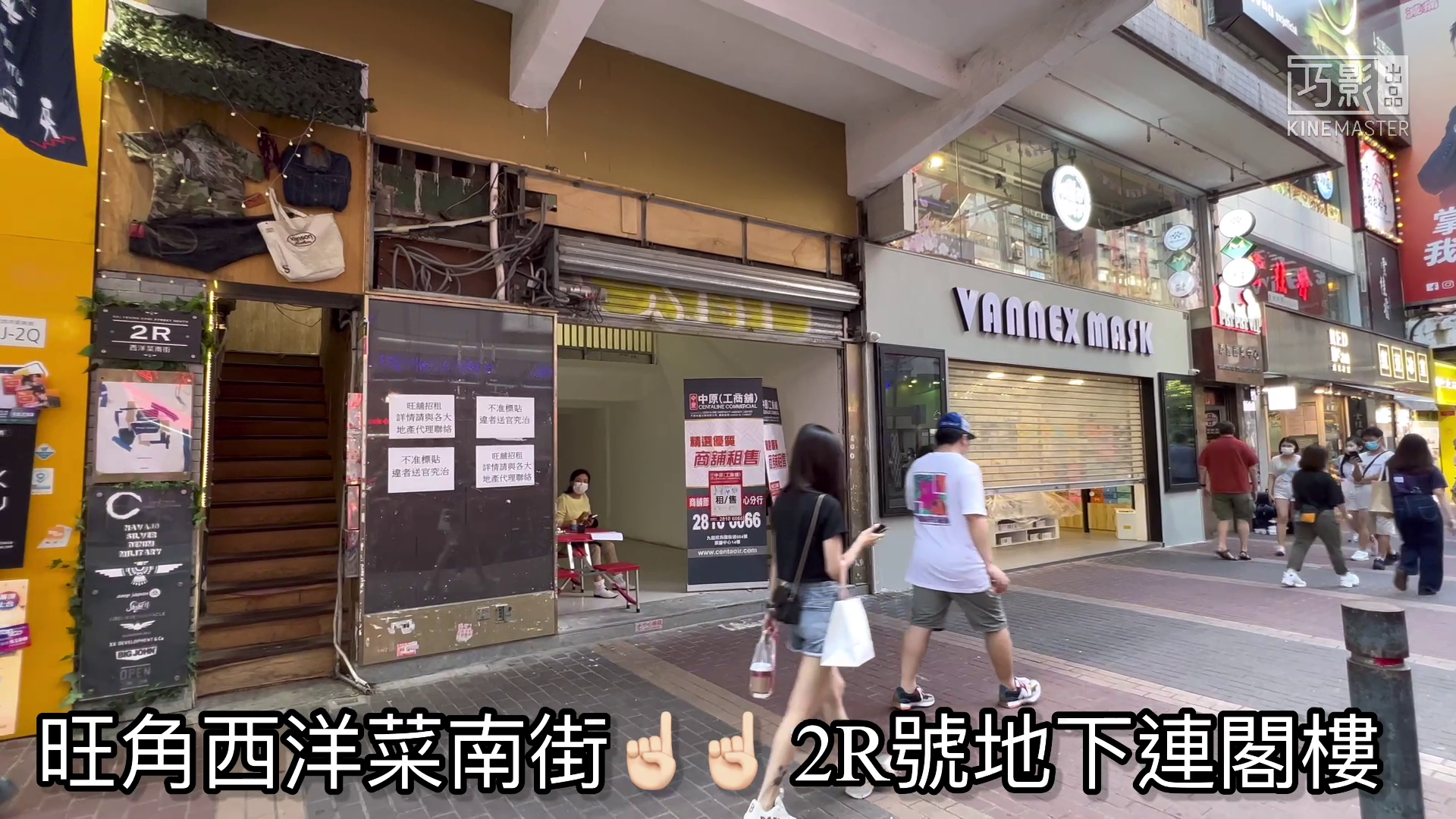 unit video materials about mongkok sai yeung choi street south | retail listing | centaline commercial