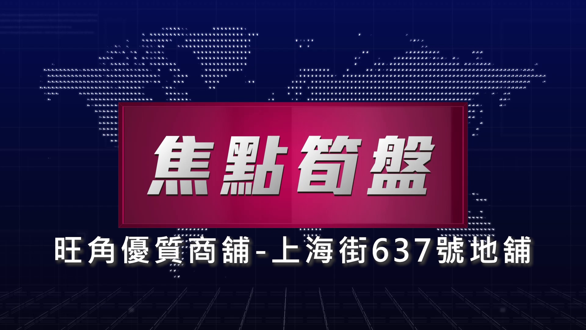 unit video materials about mongkok shanghai street | retail listing | centaline commercial