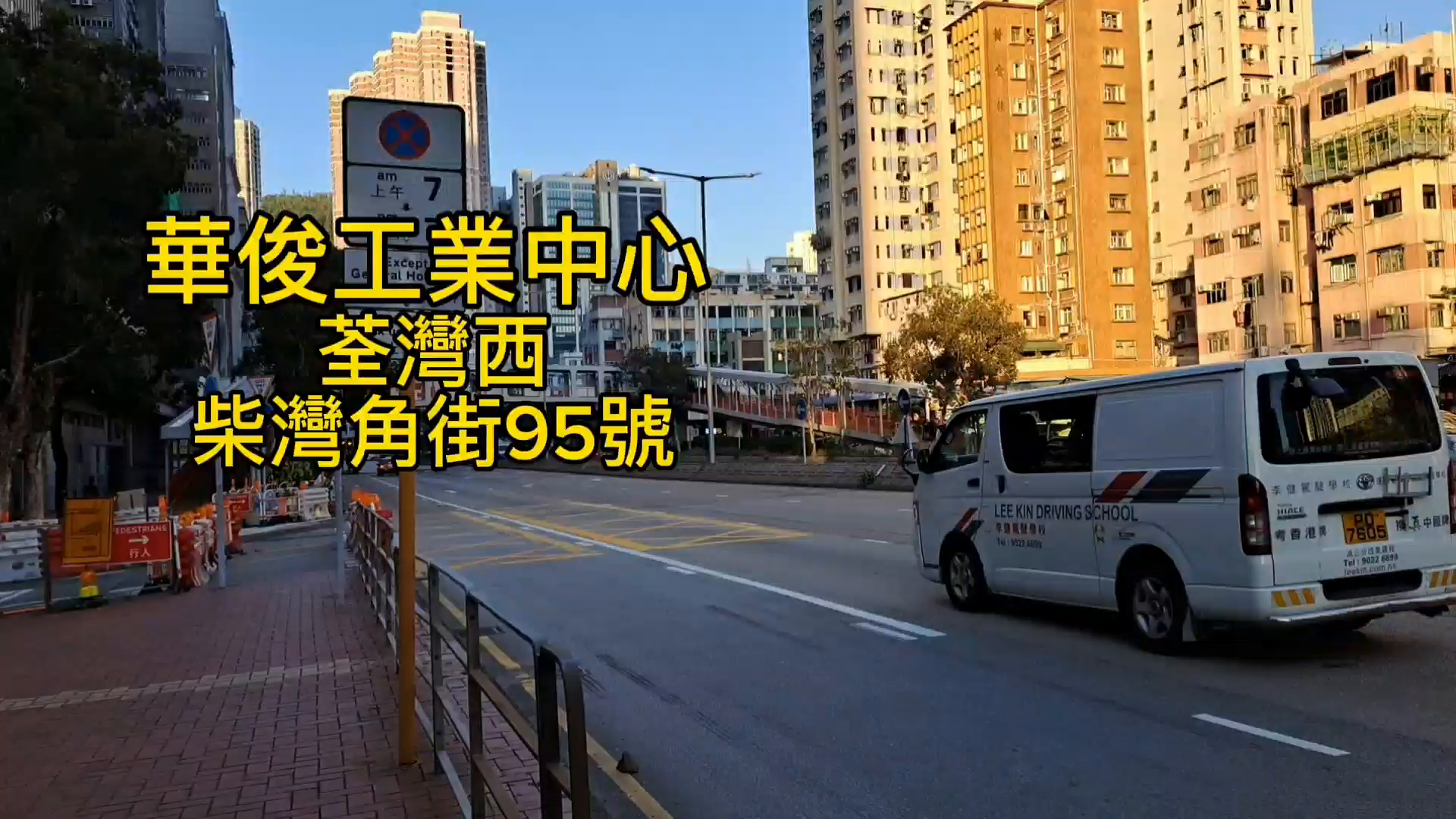 華俊工業中心｜工商樓盤｜中原工商舖