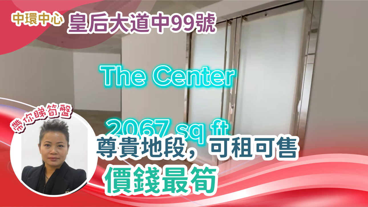 unit video materials about the center | office listing | centaline commercial
