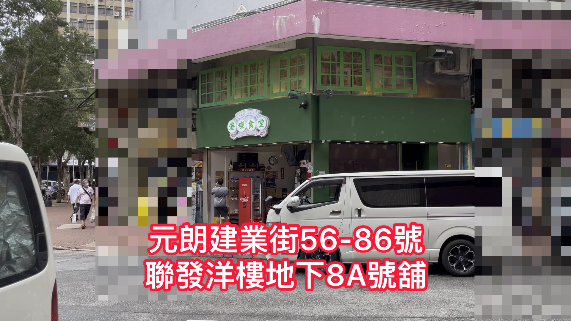 元朗建業街|商舖樓盤|中原工商舖