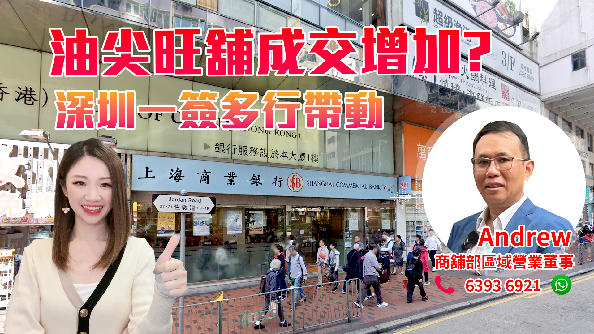 深圳一簽多行帶動 油尖旺舖成交增加? 焦點成交｜key transaction | centaline commercial