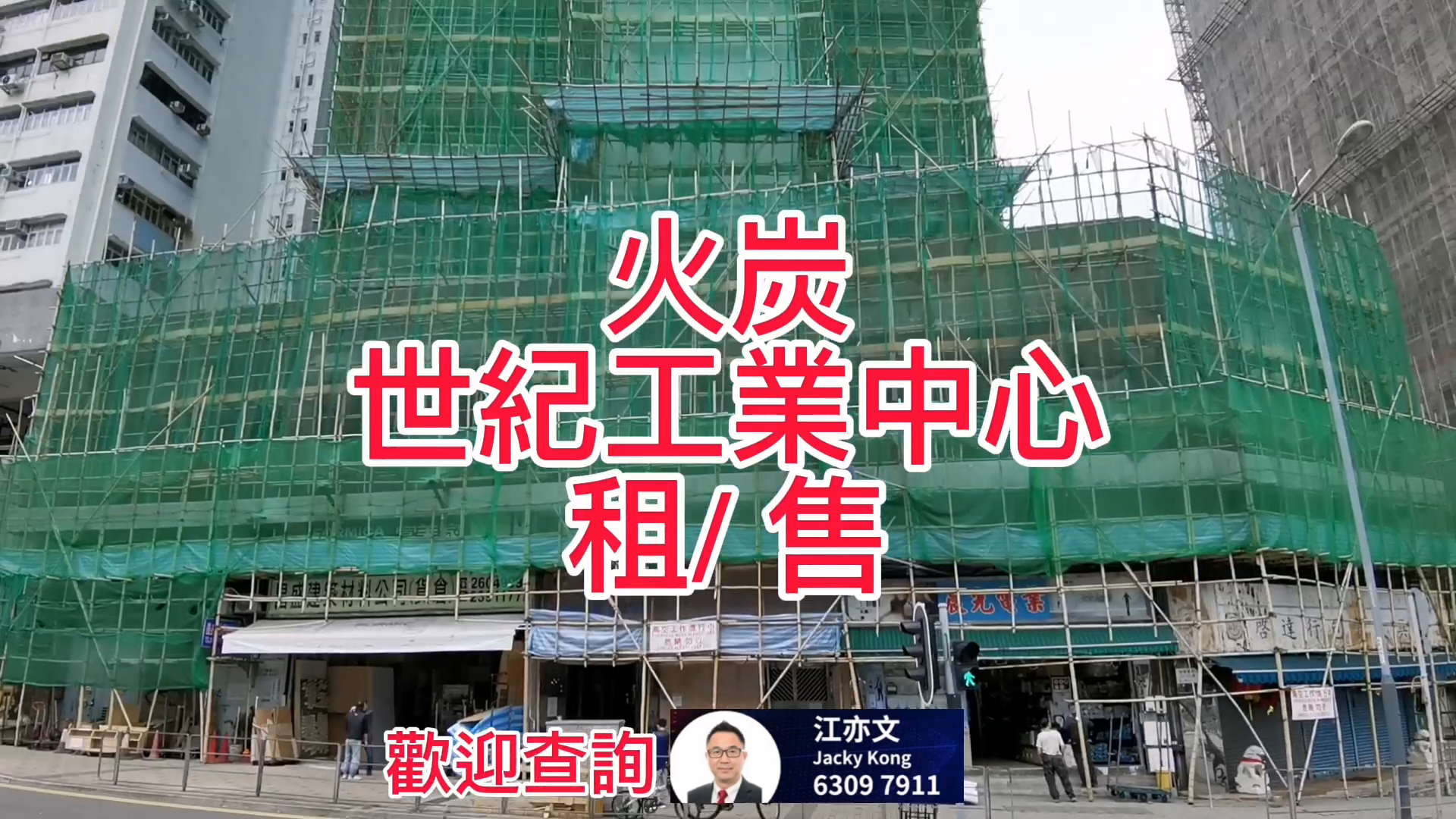 世紀工業中心｜工商樓盤｜中原工商舖