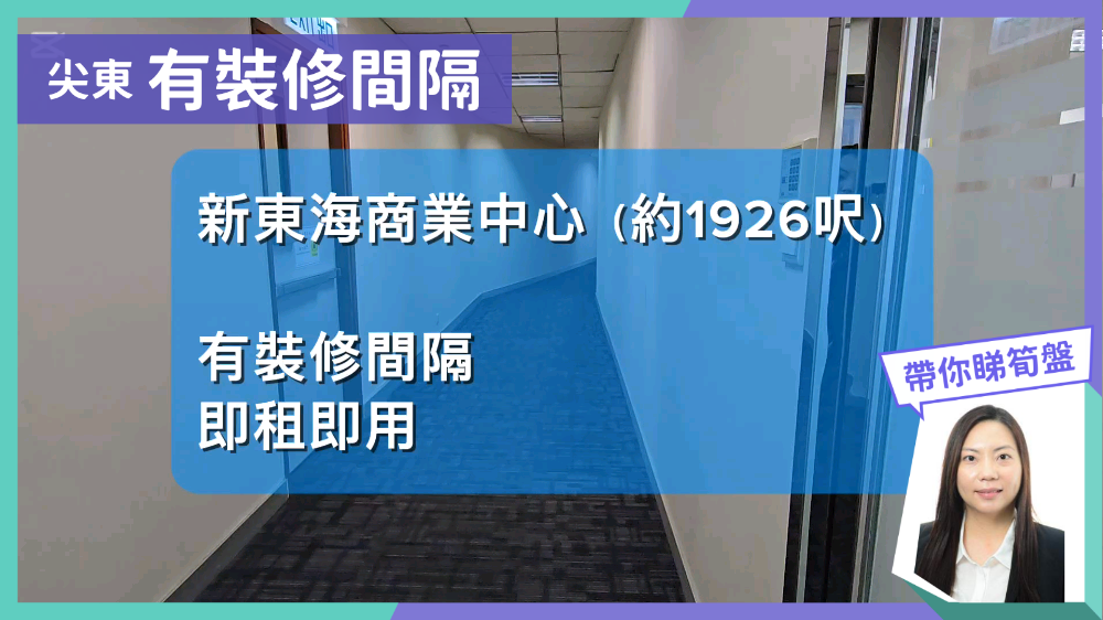 unit video materials about new east ocean centre | office listing | centaline commercial