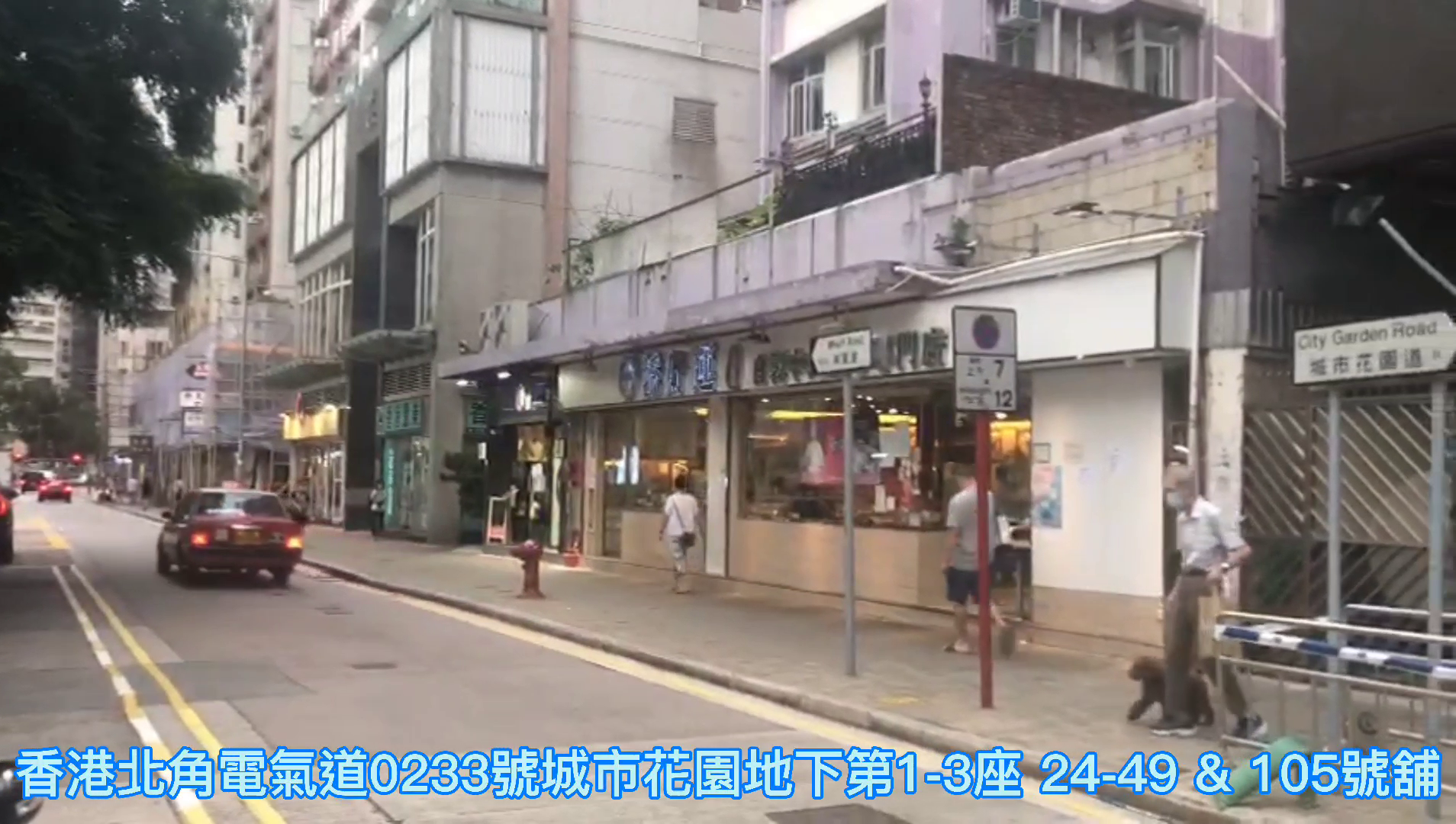 北角電氣道｜商舖樓盤｜中原工商舖