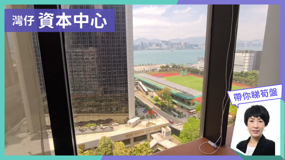 資本中心的單位視頻資料｜寫字樓樓盤｜中原工商舖