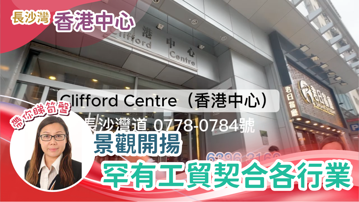 香港中心|工商樓盤|中原工商舖