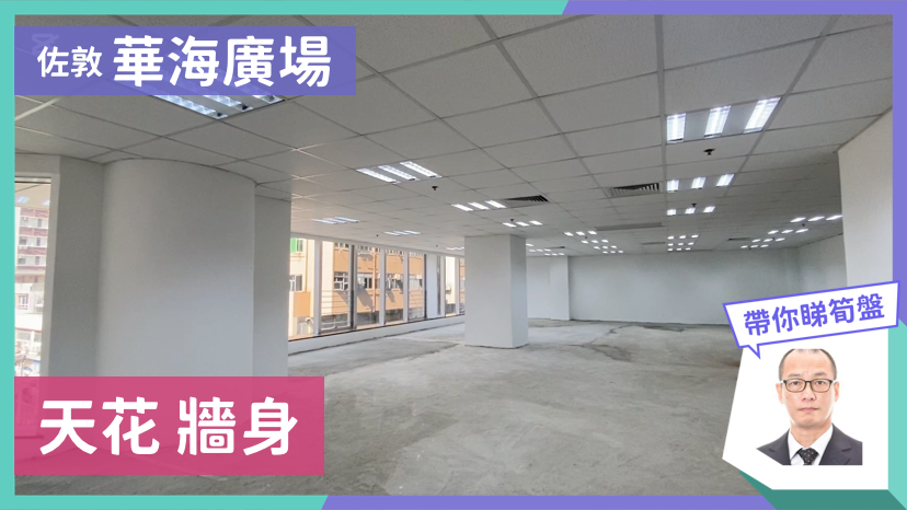 華海廣場|寫字樓樓盤|中原工商舖