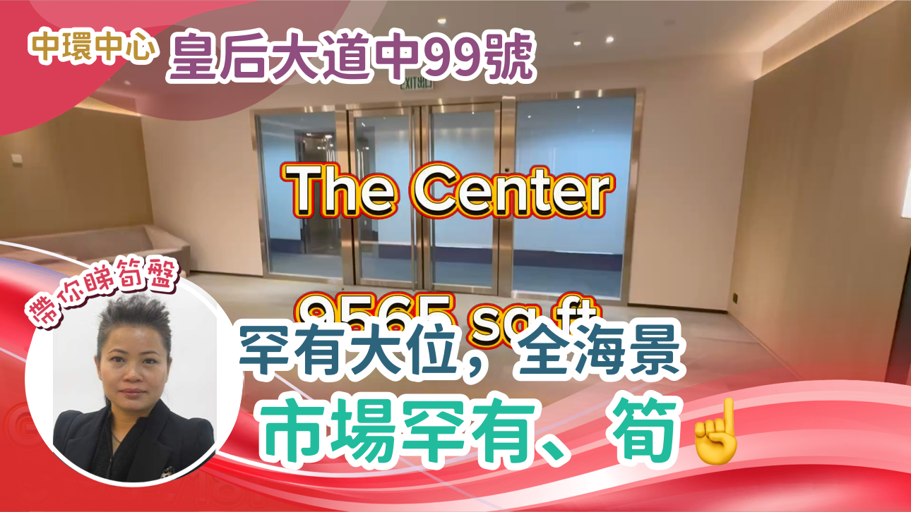 unit video materials about the center | office listing | centaline commercial