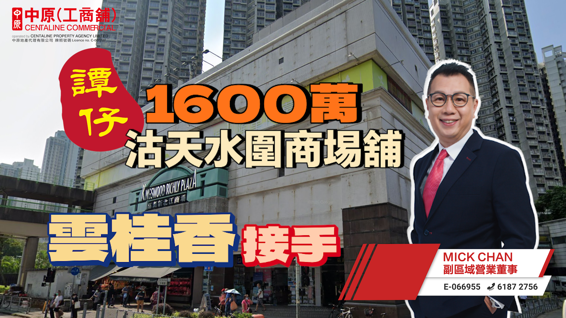 焦点成交 谭仔1600万沽天水围商埸舖 云桂香接手｜焦点成交｜中原工商铺