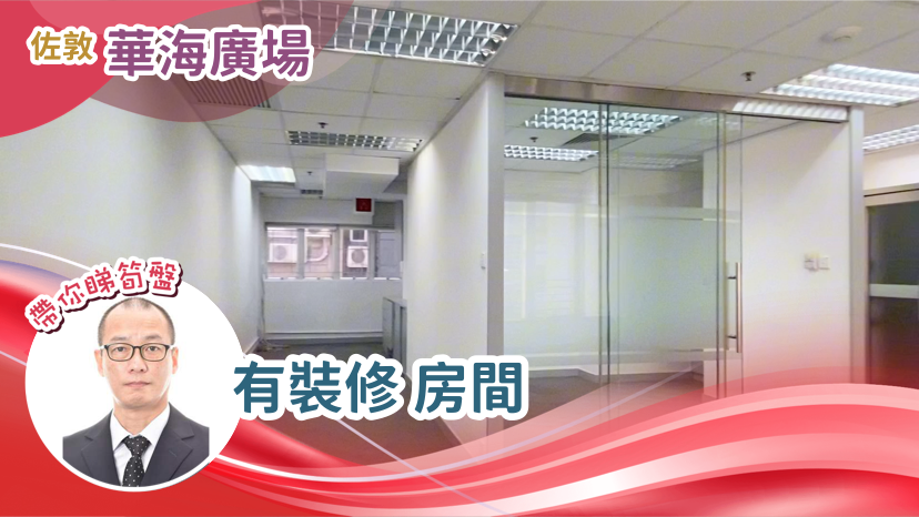 華海廣場|寫字樓樓盤|中原工商舖