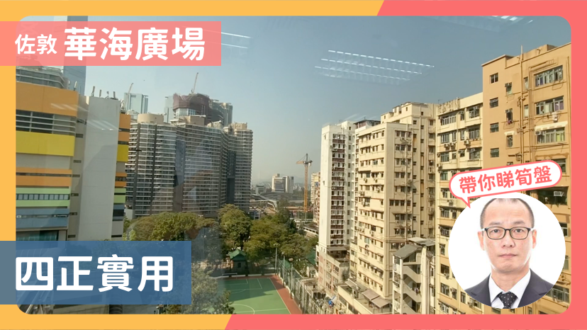 華海廣場的單位視頻資料｜寫字樓樓盤｜中原工商舖