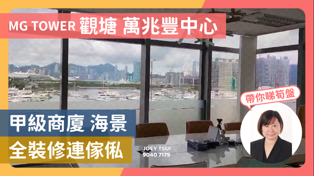 unit video materials about mg tower | office listing | centaline commercial