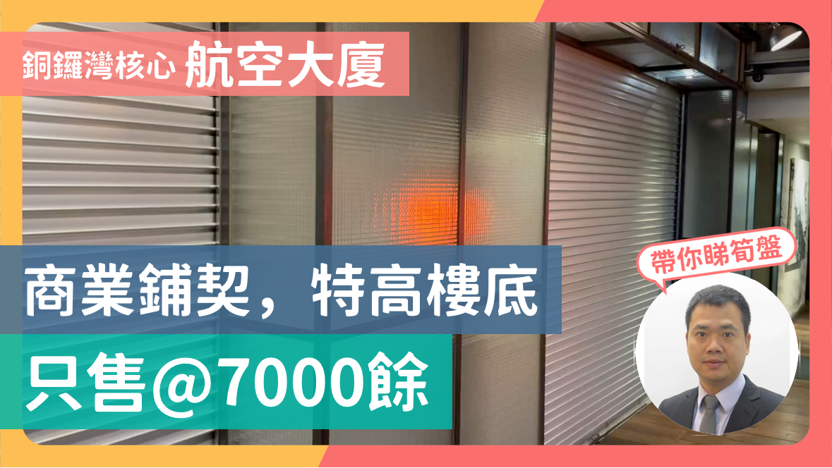 航空大廈|寫字樓樓盤|中原工商舖