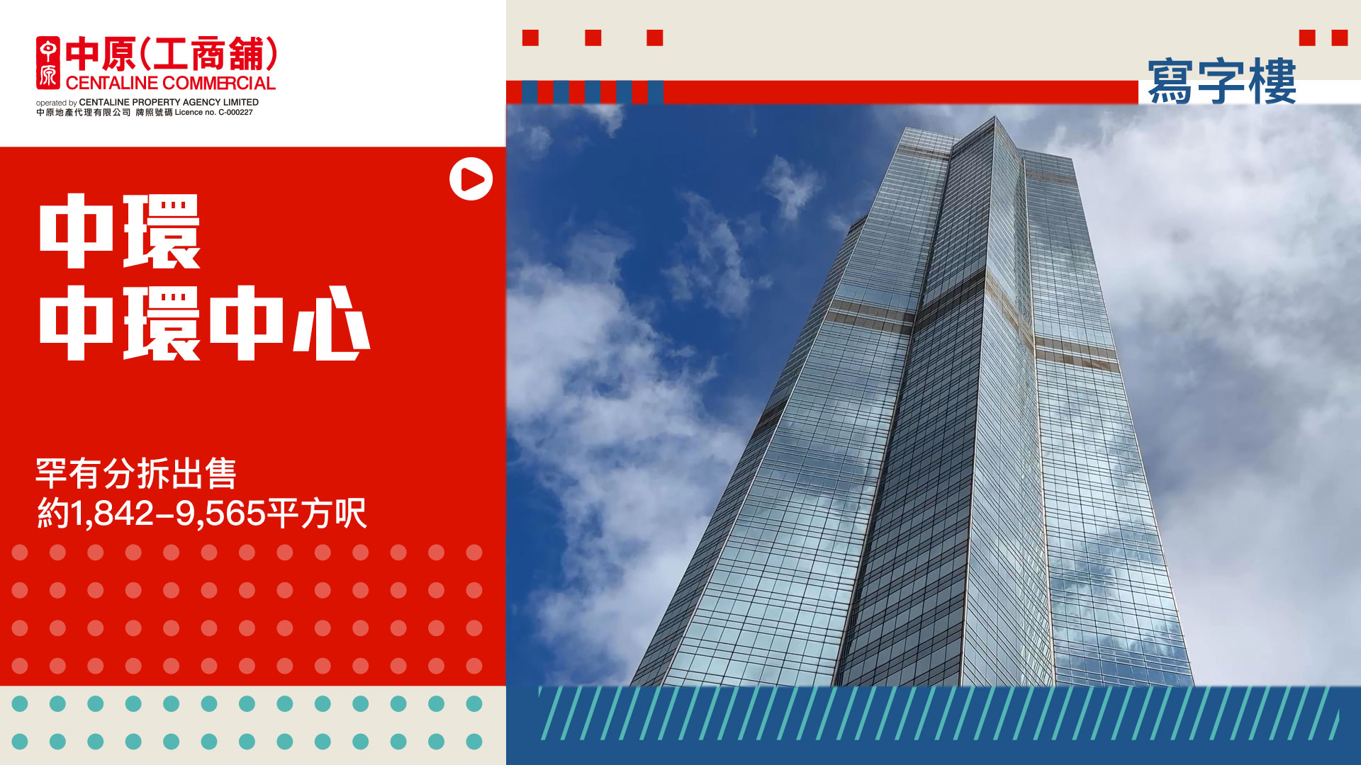 獨家代理 中環中心27及45樓 中環 皇后大道中99號｜hot listing | centaline commercial