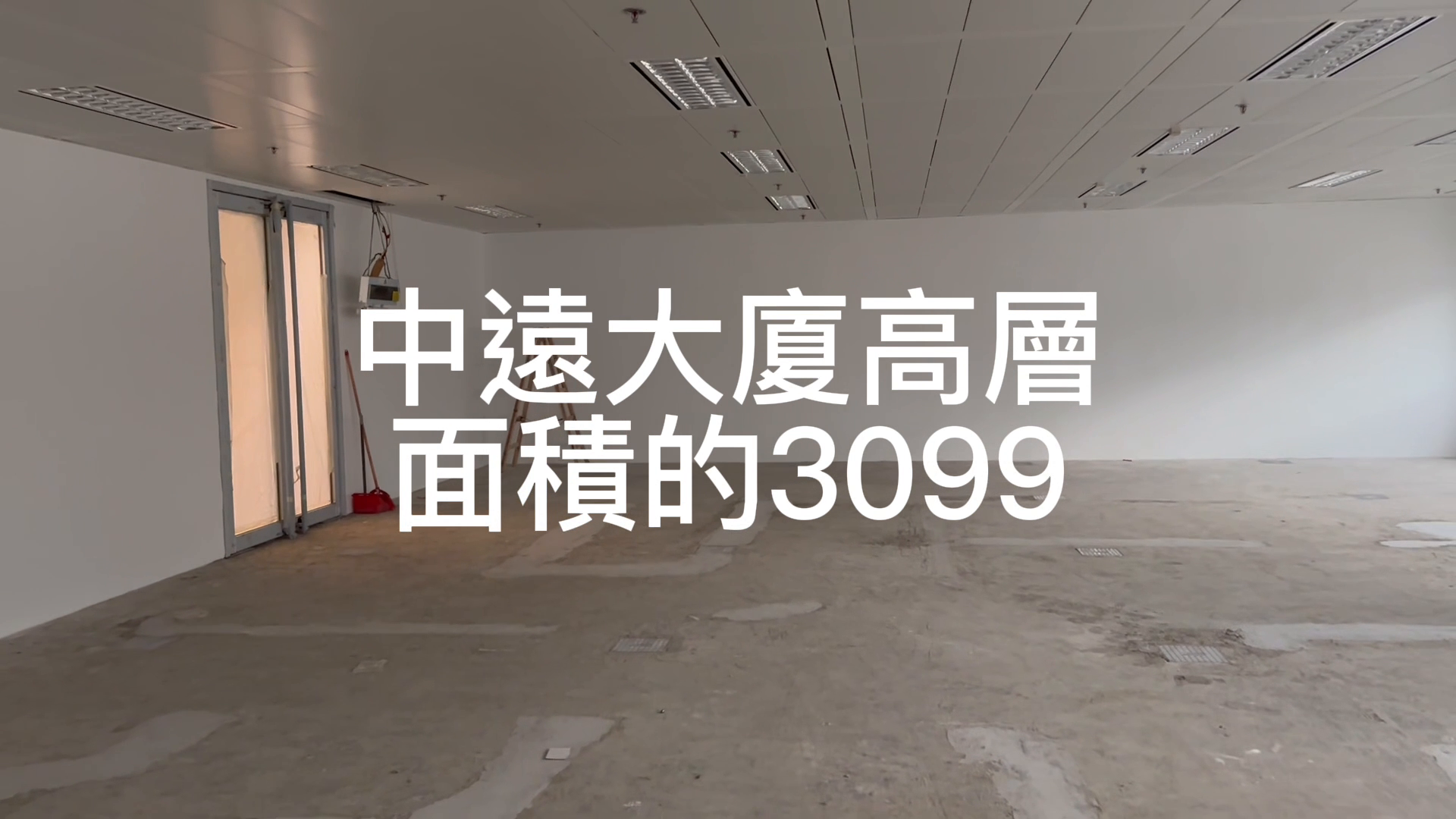 中遠大廈的單位視頻資料｜寫字樓樓盤｜中原工商舖
